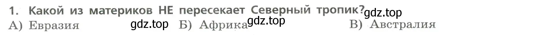 Условие номер 1 (страница 26) гдз по географии 7 класс Бондарева, Шидловский, проверочные работы