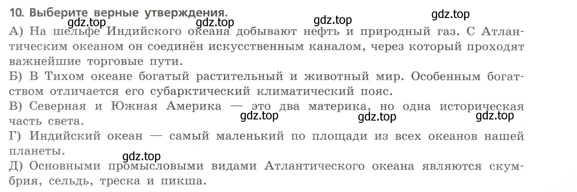 Условие номер 10 (страница 27) гдз по географии 7 класс Бондарева, Шидловский, проверочные работы