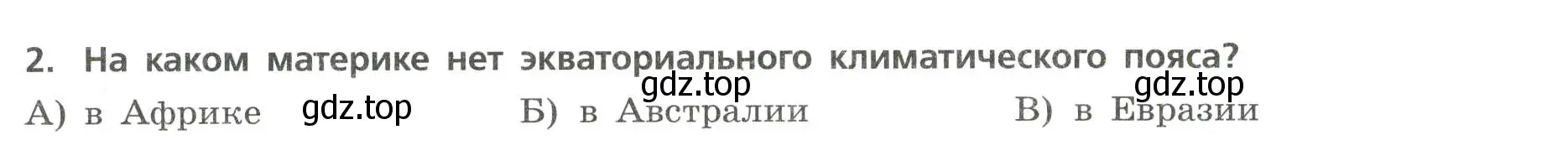 Условие номер 2 (страница 26) гдз по географии 7 класс Бондарева, Шидловский, проверочные работы