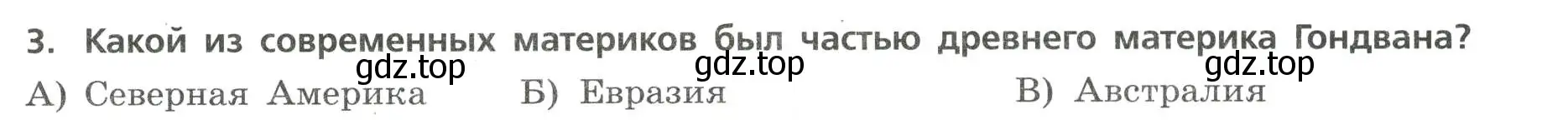 Условие номер 3 (страница 26) гдз по географии 7 класс Бондарева, Шидловский, проверочные работы