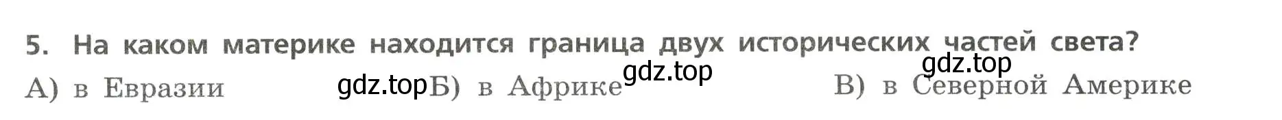 Условие номер 5 (страница 26) гдз по географии 7 класс Бондарева, Шидловский, проверочные работы