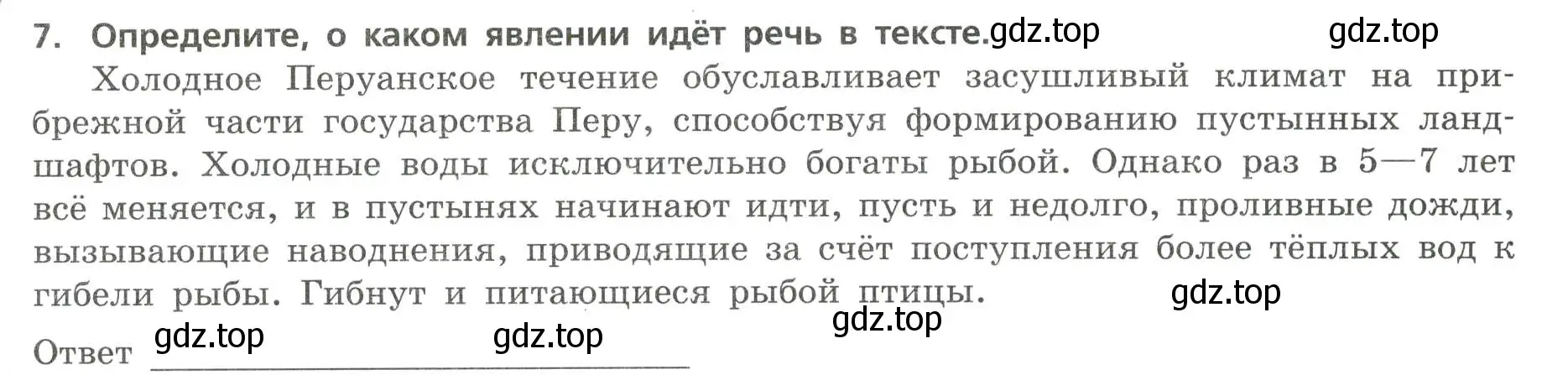 Условие номер 7 (страница 26) гдз по географии 7 класс Бондарева, Шидловский, проверочные работы