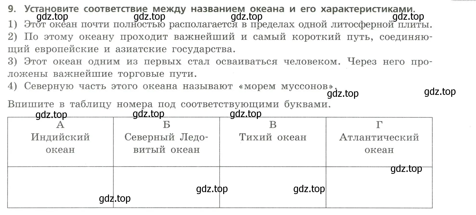 Условие номер 9 (страница 27) гдз по географии 7 класс Бондарева, Шидловский, проверочные работы