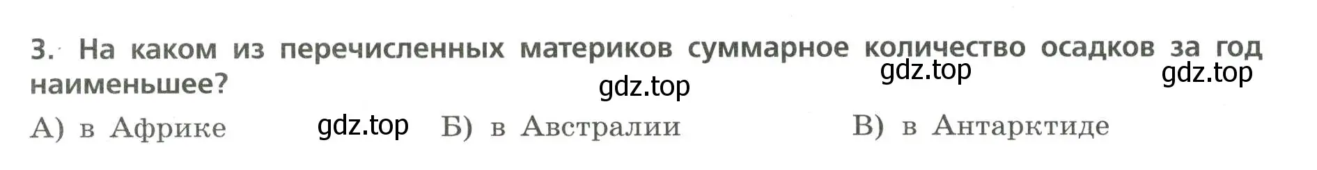 Условие номер 3 (страница 28) гдз по географии 7 класс Бондарева, Шидловский, проверочные работы