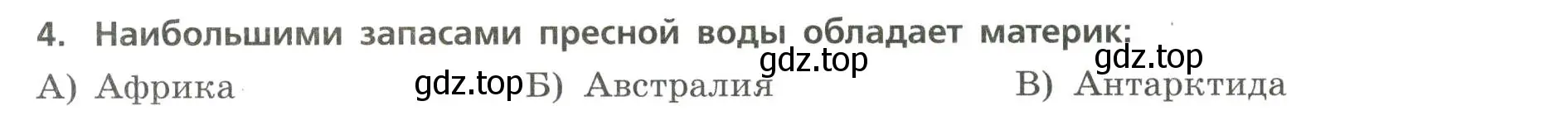 Условие номер 4 (страница 28) гдз по географии 7 класс Бондарева, Шидловский, проверочные работы