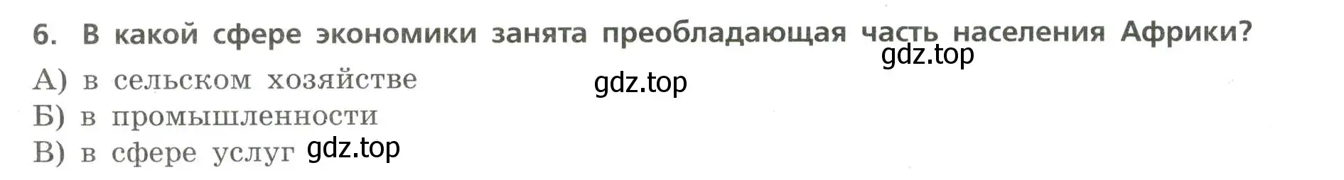 Условие номер 6 (страница 28) гдз по географии 7 класс Бондарева, Шидловский, проверочные работы