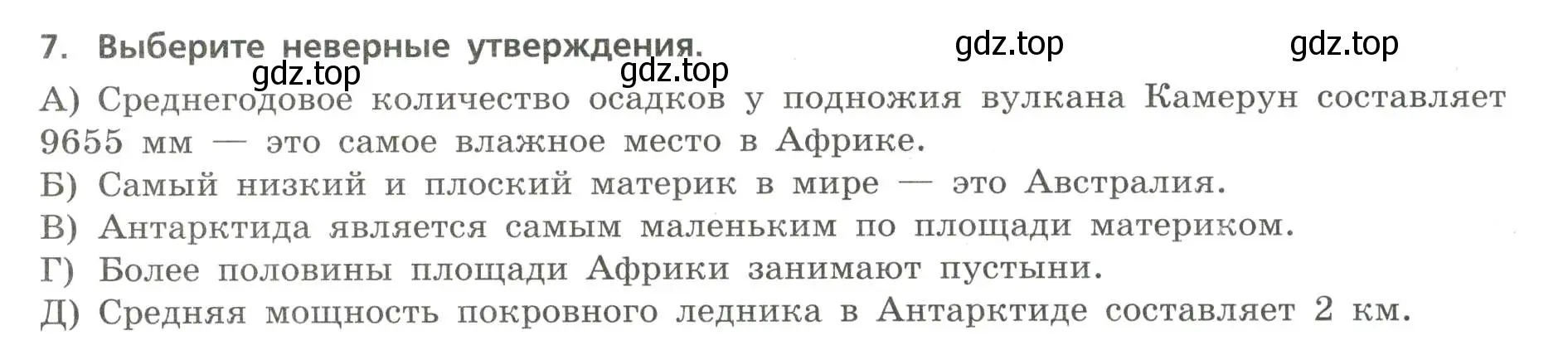 Условие номер 7 (страница 28) гдз по географии 7 класс Бондарева, Шидловский, проверочные работы