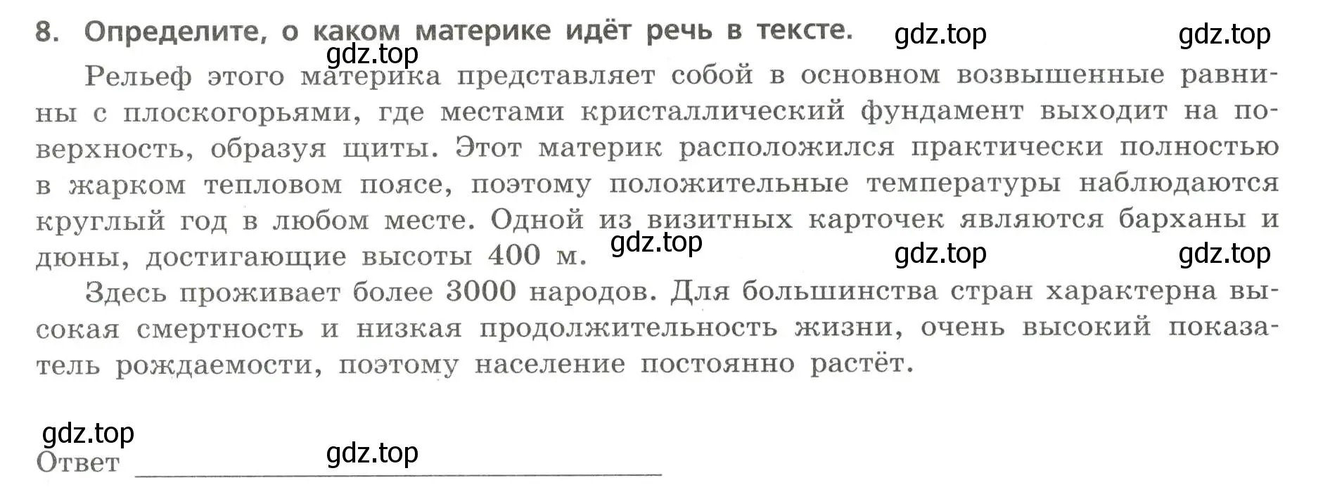 Условие номер 8 (страница 28) гдз по географии 7 класс Бондарева, Шидловский, проверочные работы