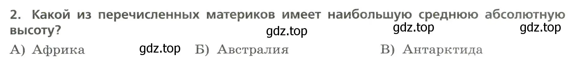 Условие номер 2 (страница 30) гдз по географии 7 класс Бондарева, Шидловский, проверочные работы