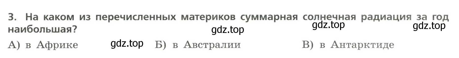 Условие номер 3 (страница 30) гдз по географии 7 класс Бондарева, Шидловский, проверочные работы