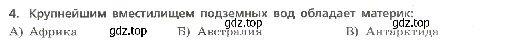 Условие номер 4 (страница 30) гдз по географии 7 класс Бондарева, Шидловский, проверочные работы