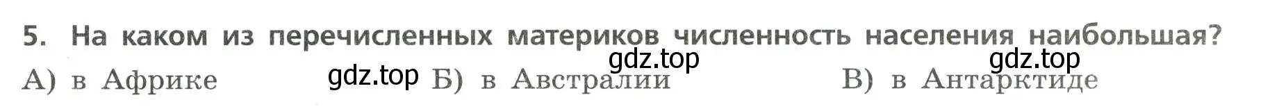 Условие номер 5 (страница 30) гдз по географии 7 класс Бондарева, Шидловский, проверочные работы