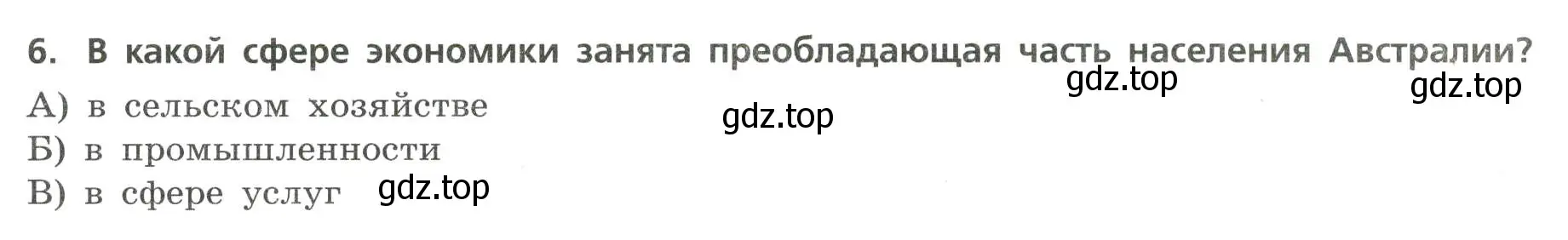 Условие номер 6 (страница 30) гдз по географии 7 класс Бондарева, Шидловский, проверочные работы