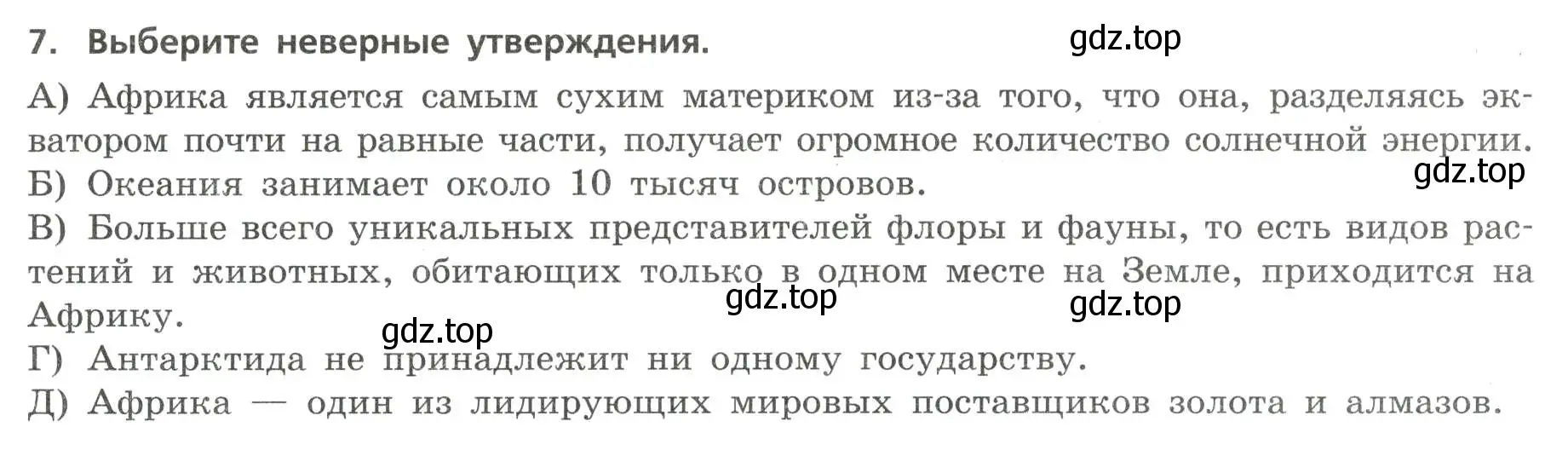 Условие номер 7 (страница 30) гдз по географии 7 класс Бондарева, Шидловский, проверочные работы