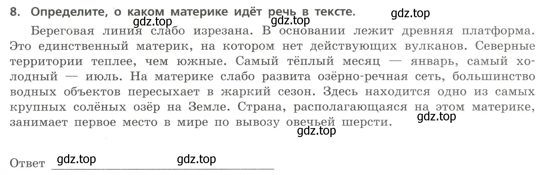 Условие номер 8 (страница 30) гдз по географии 7 класс Бондарева, Шидловский, проверочные работы