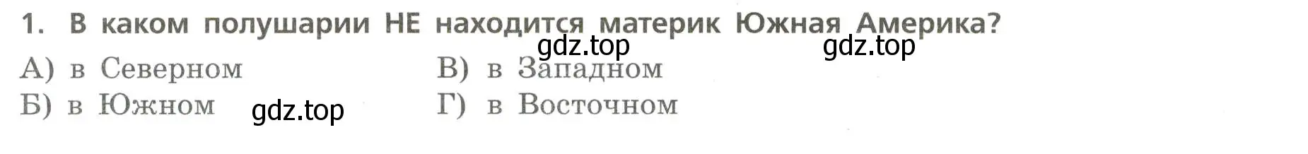 Условие номер 1 (страница 32) гдз по географии 7 класс Бондарева, Шидловский, проверочные работы