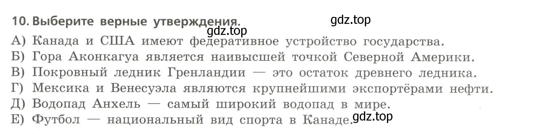 Условие номер 10 (страница 33) гдз по географии 7 класс Бондарева, Шидловский, проверочные работы