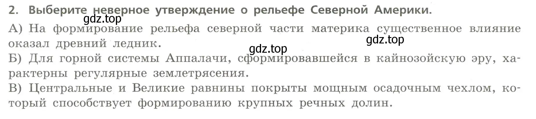 Условие номер 2 (страница 32) гдз по географии 7 класс Бондарева, Шидловский, проверочные работы