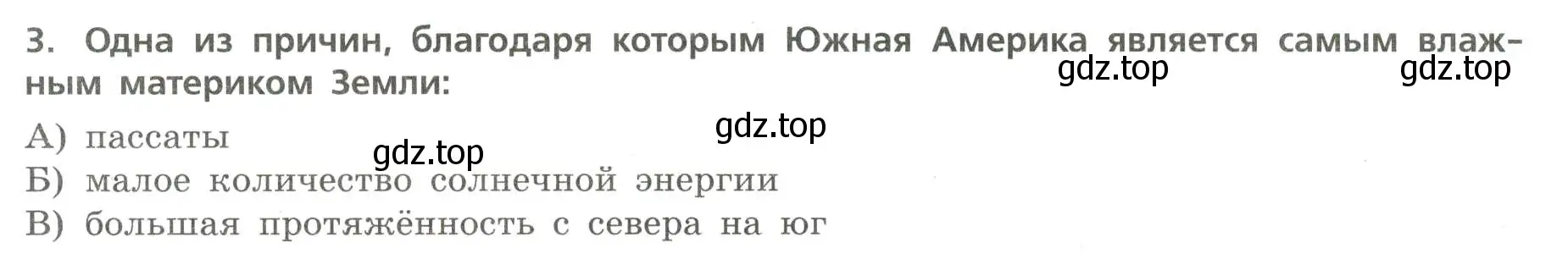 Условие номер 3 (страница 32) гдз по географии 7 класс Бондарева, Шидловский, проверочные работы