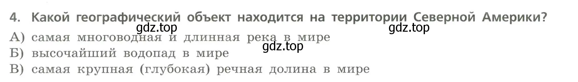 Условие номер 4 (страница 32) гдз по географии 7 класс Бондарева, Шидловский, проверочные работы