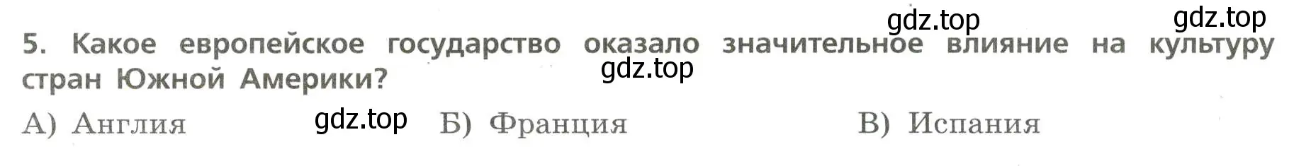 Условие номер 5 (страница 32) гдз по географии 7 класс Бондарева, Шидловский, проверочные работы