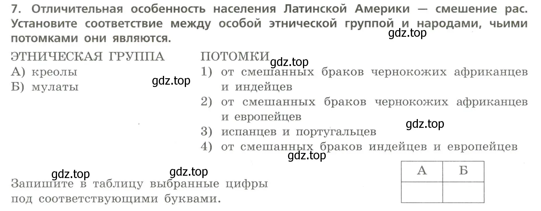 Условие номер 7 (страница 32) гдз по географии 7 класс Бондарева, Шидловский, проверочные работы