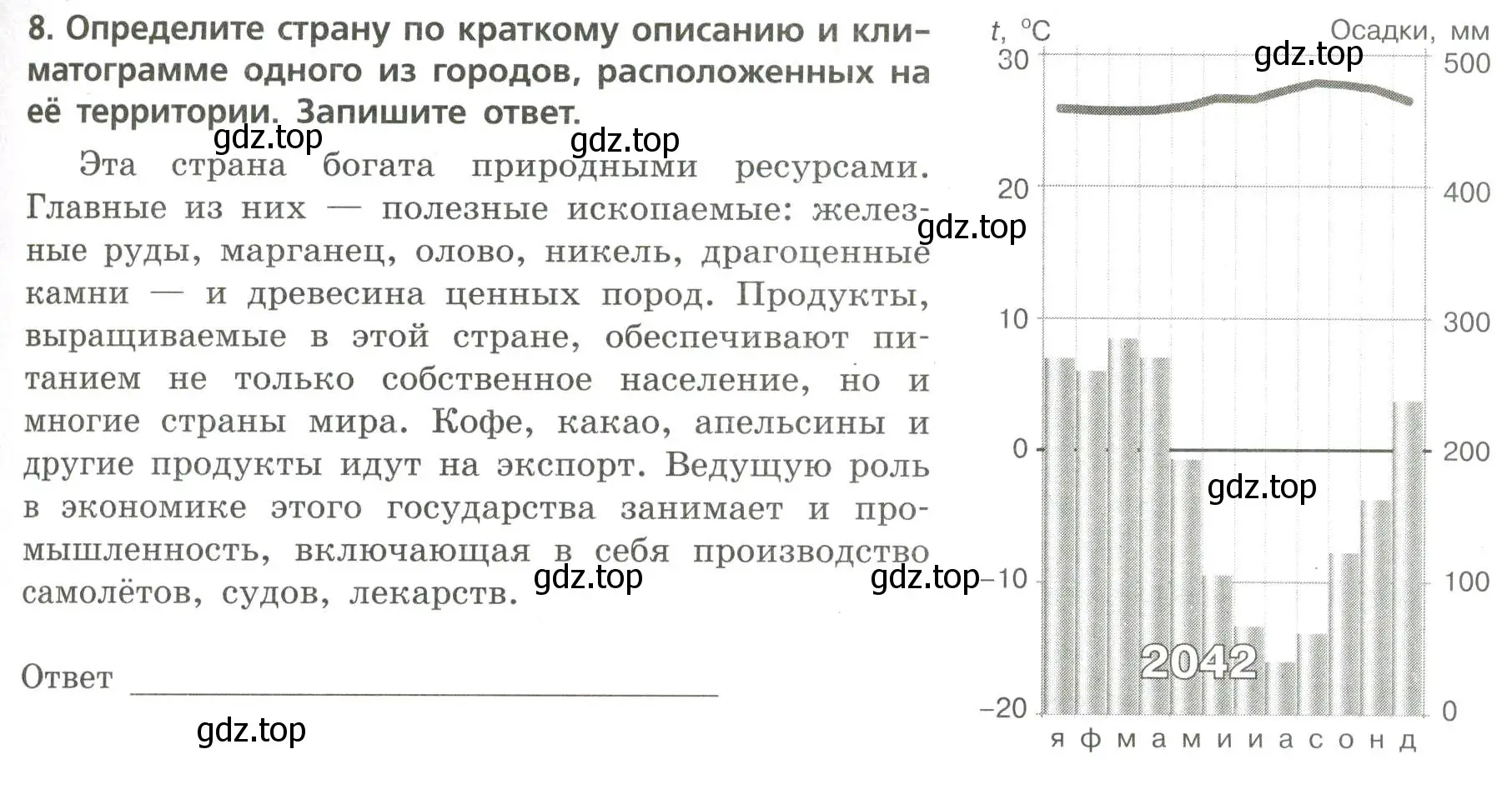 Условие номер 8 (страница 33) гдз по географии 7 класс Бондарева, Шидловский, проверочные работы