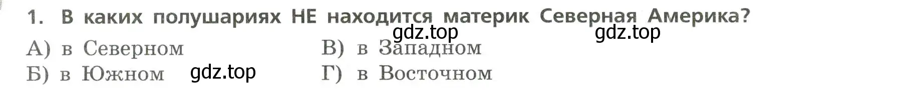 Условие номер 1 (страница 34) гдз по географии 7 класс Бондарева, Шидловский, проверочные работы