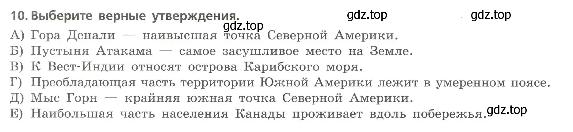 Условие номер 10 (страница 35) гдз по географии 7 класс Бондарева, Шидловский, проверочные работы