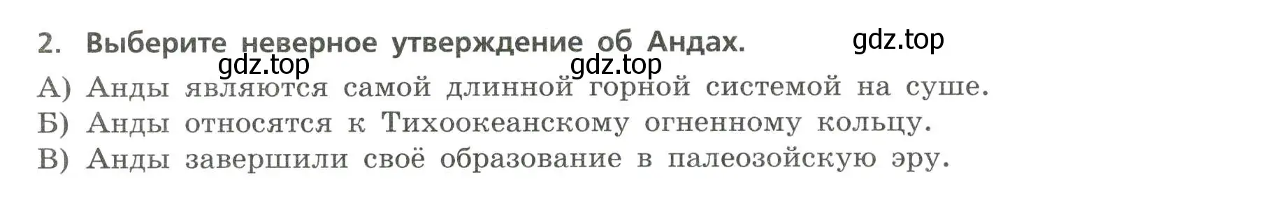 Условие номер 2 (страница 34) гдз по географии 7 класс Бондарева, Шидловский, проверочные работы