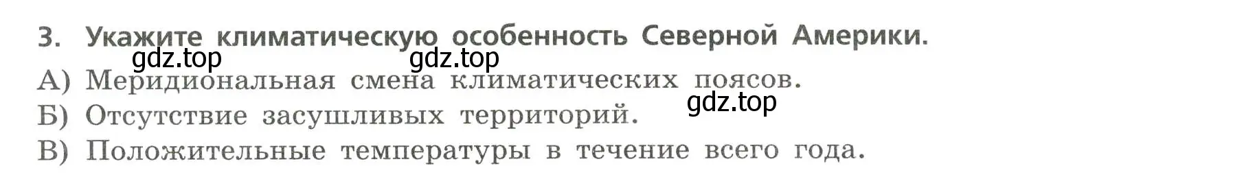 Условие номер 3 (страница 34) гдз по географии 7 класс Бондарева, Шидловский, проверочные работы