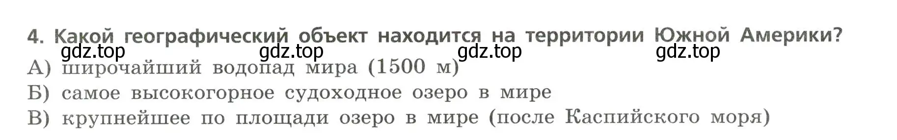 Условие номер 4 (страница 34) гдз по географии 7 класс Бондарева, Шидловский, проверочные работы