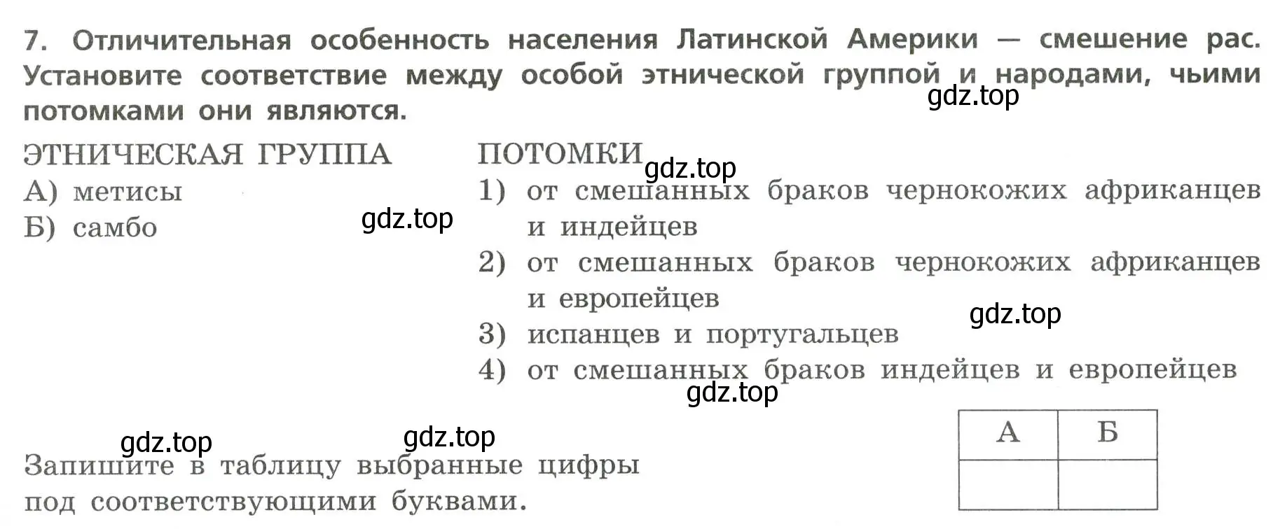 Условие номер 7 (страница 34) гдз по географии 7 класс Бондарева, Шидловский, проверочные работы