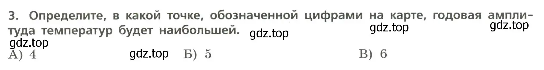 Условие номер 3 (страница 36) гдз по географии 7 класс Бондарева, Шидловский, проверочные работы