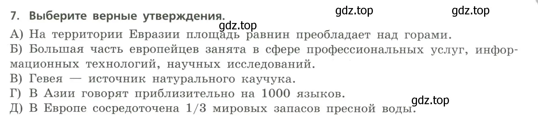 Условие номер 7 (страница 37) гдз по географии 7 класс Бондарева, Шидловский, проверочные работы