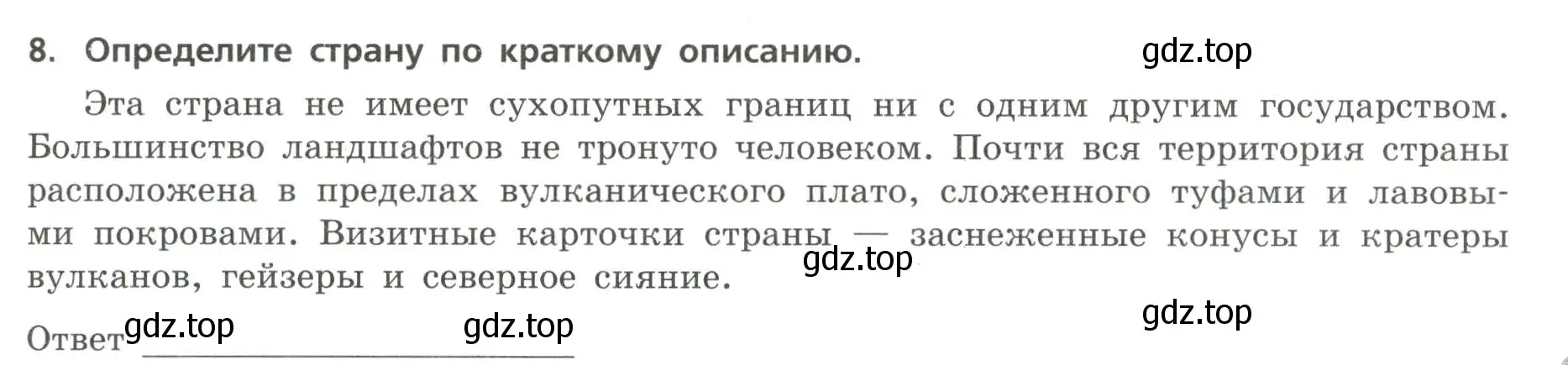 Условие номер 8 (страница 37) гдз по географии 7 класс Бондарева, Шидловский, проверочные работы