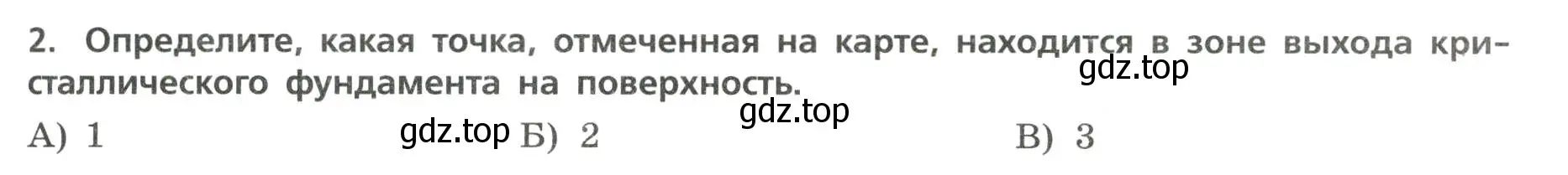 Условие номер 2 (страница 39) гдз по географии 7 класс Бондарева, Шидловский, проверочные работы