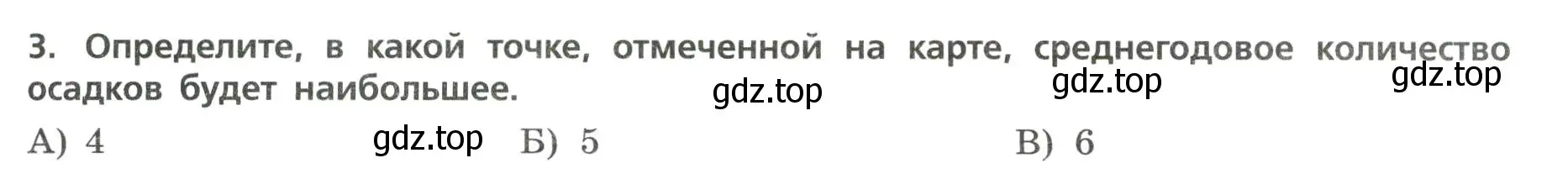 Условие номер 3 (страница 39) гдз по географии 7 класс Бондарева, Шидловский, проверочные работы