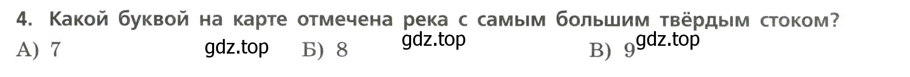 Условие номер 4 (страница 39) гдз по географии 7 класс Бондарева, Шидловский, проверочные работы