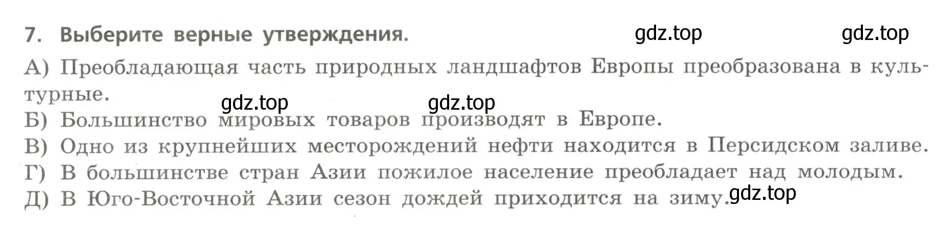 Условие номер 7 (страница 40) гдз по географии 7 класс Бондарева, Шидловский, проверочные работы