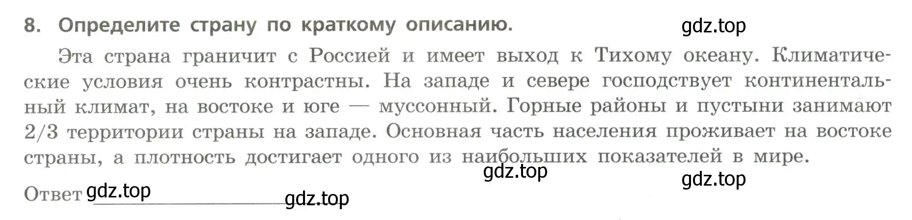 Условие номер 8 (страница 40) гдз по географии 7 класс Бондарева, Шидловский, проверочные работы