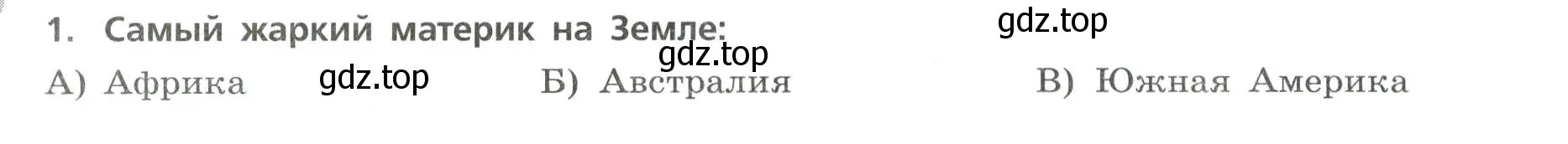 Условие номер 1 (страница 42) гдз по географии 7 класс Бондарева, Шидловский, проверочные работы