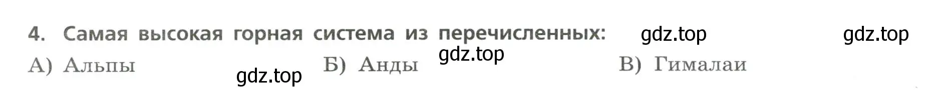 Условие номер 4 (страница 42) гдз по географии 7 класс Бондарева, Шидловский, проверочные работы