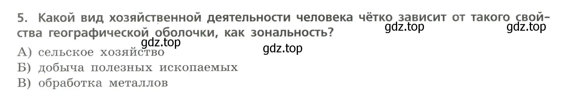 Условие номер 5 (страница 42) гдз по географии 7 класс Бондарева, Шидловский, проверочные работы