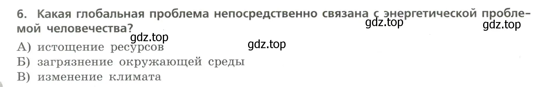 Условие номер 6 (страница 42) гдз по географии 7 класс Бондарева, Шидловский, проверочные работы