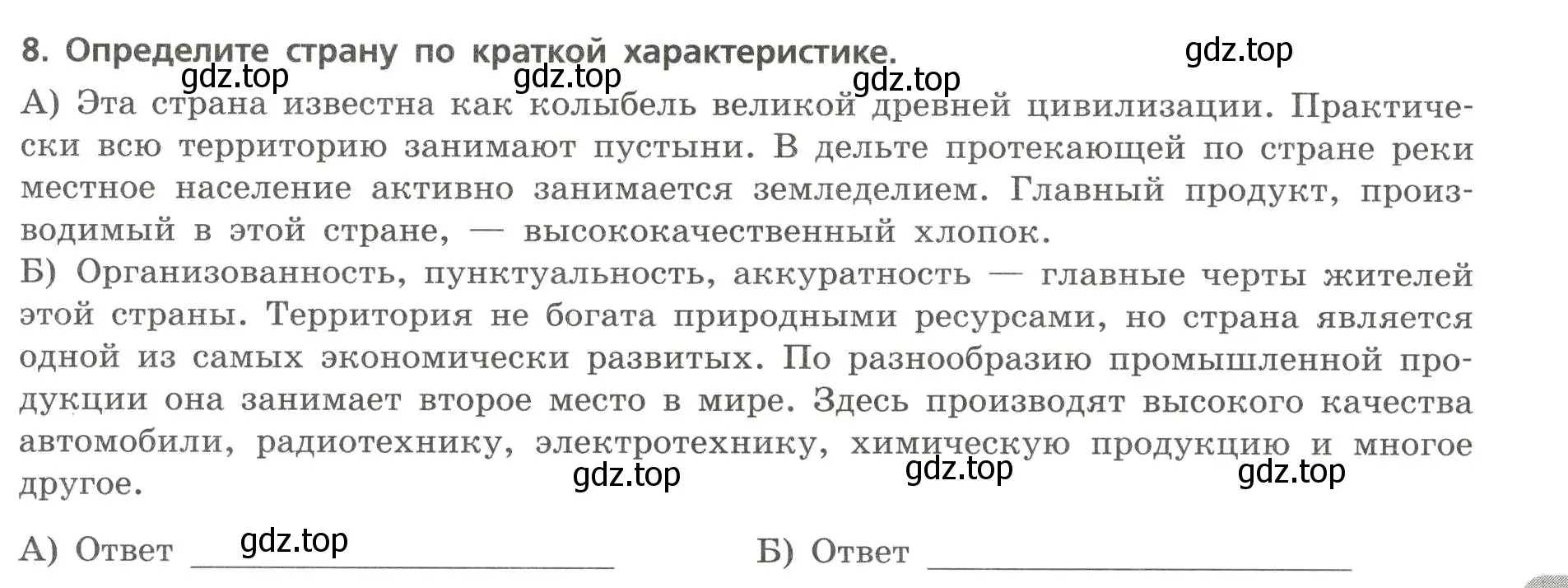 Условие номер 8 (страница 43) гдз по географии 7 класс Бондарева, Шидловский, проверочные работы