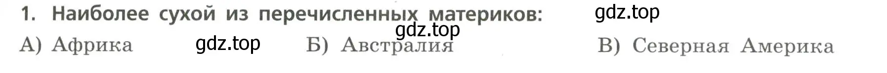 Условие номер 1 (страница 45) гдз по географии 7 класс Бондарева, Шидловский, проверочные работы