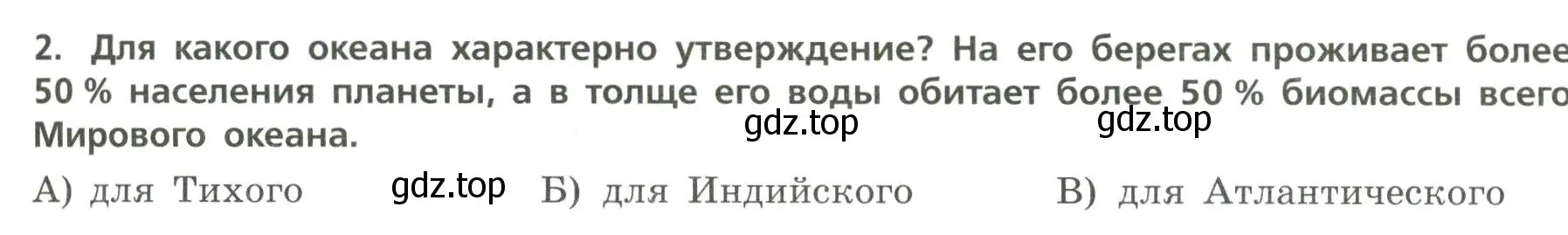 Условие номер 2 (страница 45) гдз по географии 7 класс Бондарева, Шидловский, проверочные работы