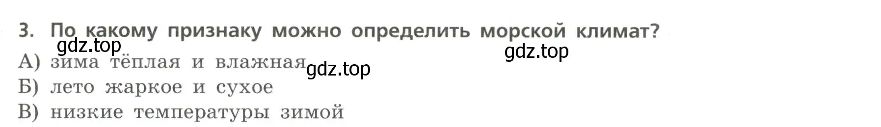 Условие номер 3 (страница 45) гдз по географии 7 класс Бондарева, Шидловский, проверочные работы