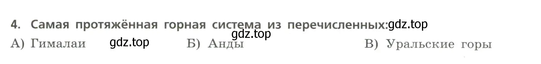 Условие номер 4 (страница 45) гдз по географии 7 класс Бондарева, Шидловский, проверочные работы